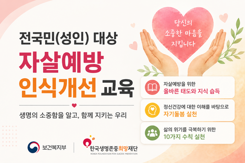 [법정] 자살예방 인식개선 교육 이미지