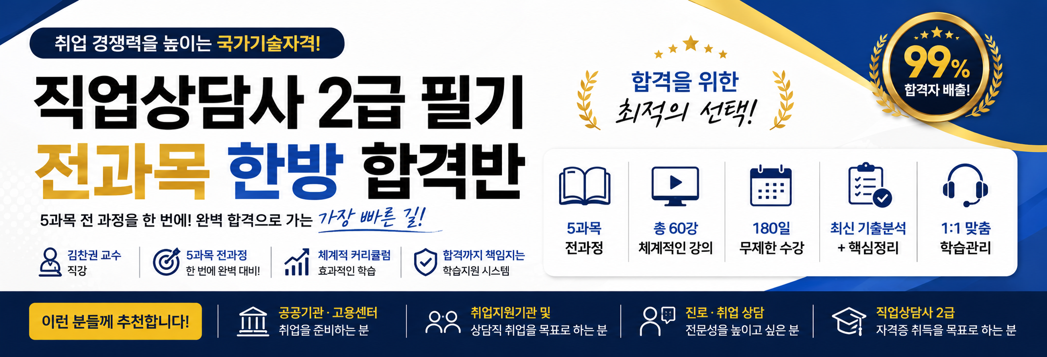 직업상담사2급필기과정전과목한방